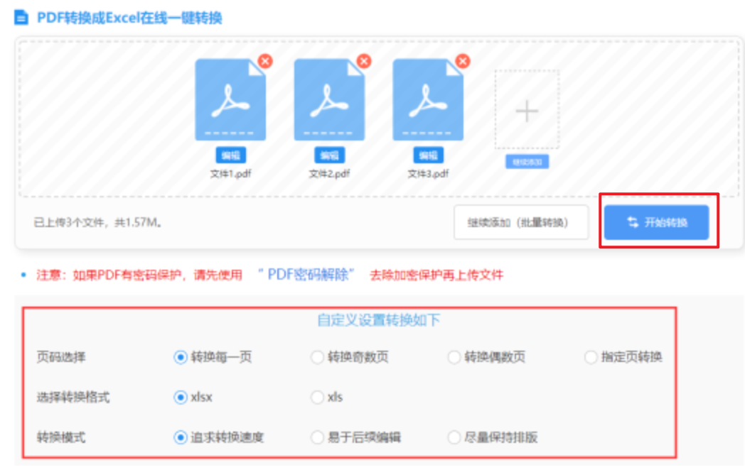 博E百官网下载app客户端使用讲解 - 开始转换